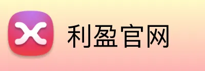 利盈官网 Logo